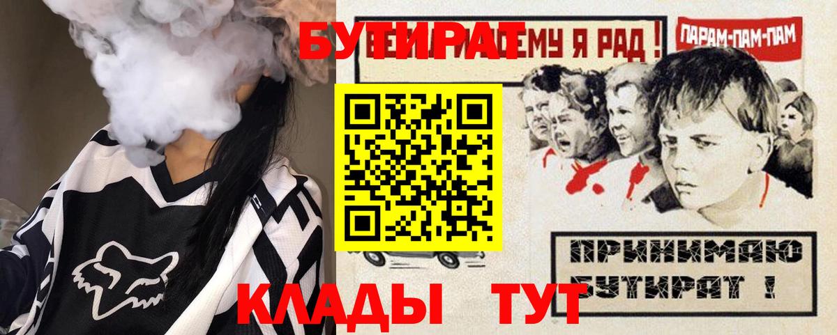 БУТИРАТ GHB  Вход с VPN  Усть-Джегута 