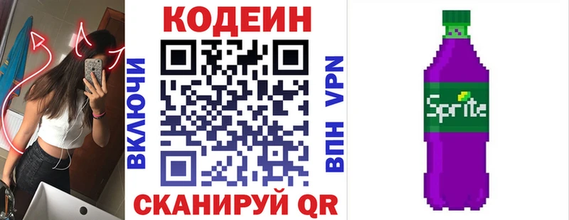Codein напиток Lean (лин)  Усть-Джегута 