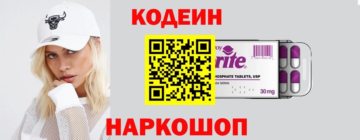 Кодеин напиток Lean (лин)  Вход с VPN  Усть-Джегута 