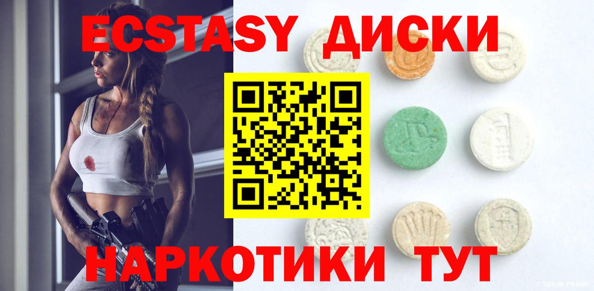 ЭКСТАЗИ 280мг Усть-Джегута