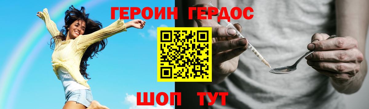ГЕРОИН хмурый Усть-Джегута