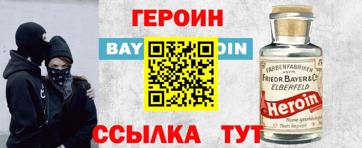 Усть-Джегута  Героин Heroin  Вход с VPN 