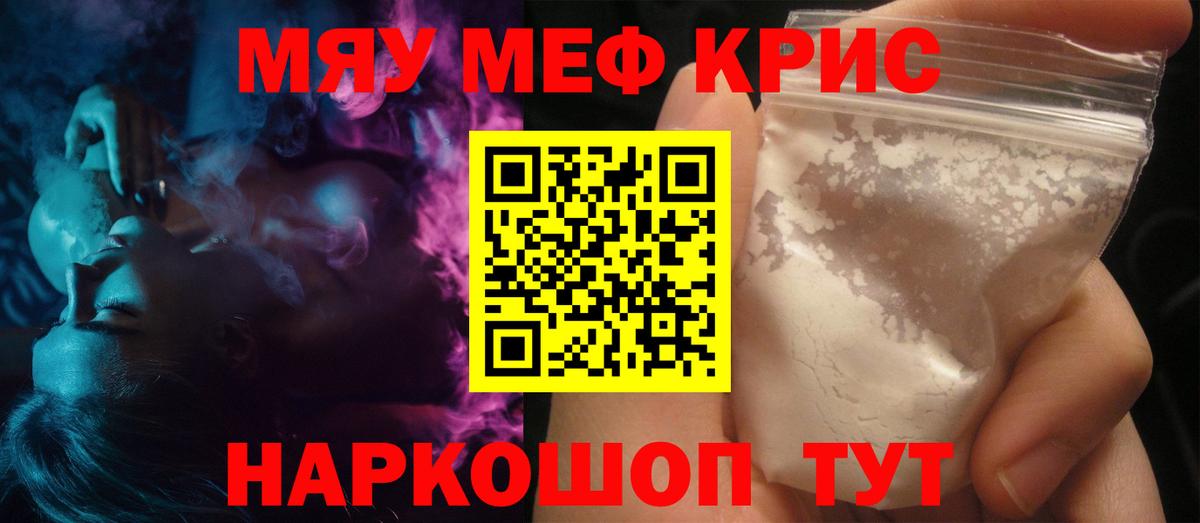 МЕФ мяу мяу  МЯУ-МЯУ  МЕФ мяу мяу  Усть-Джегута  Вход с VPN  Меф 