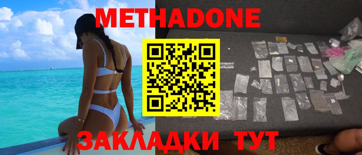 МЕТАДОН VHQ Усть-Джегута