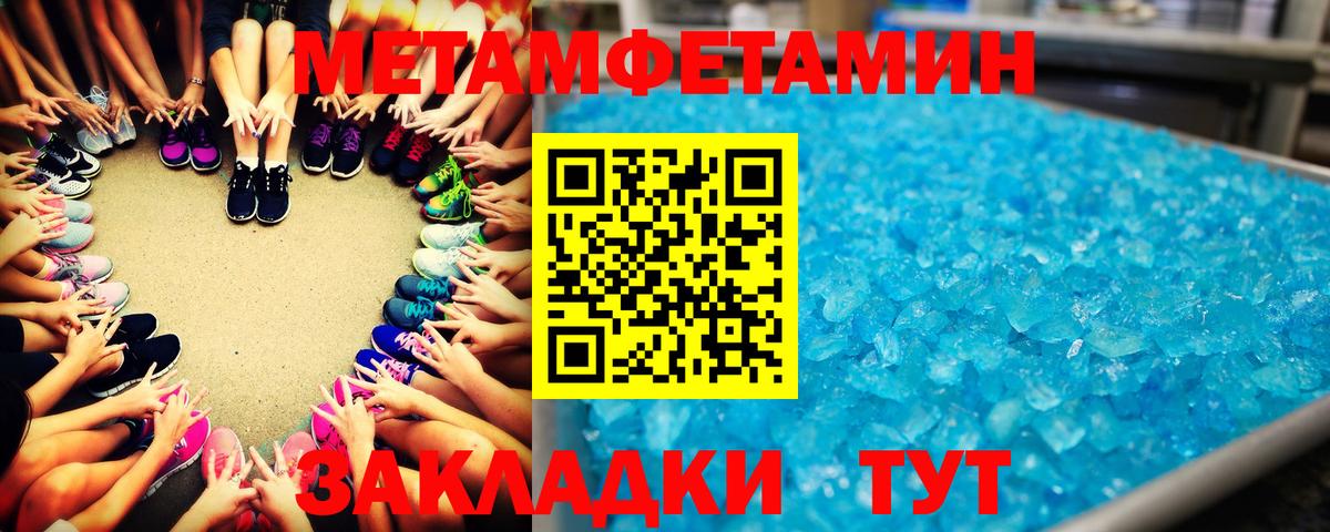МЕТАМФЕТАМИН пудра Усть-Джегута